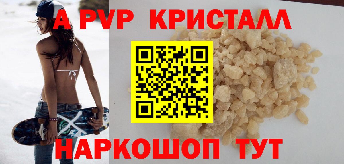 Анапа  A PVP СК КРИС  купить наркоту  Alpha PVP СК КРИС  Вход с VPN 
