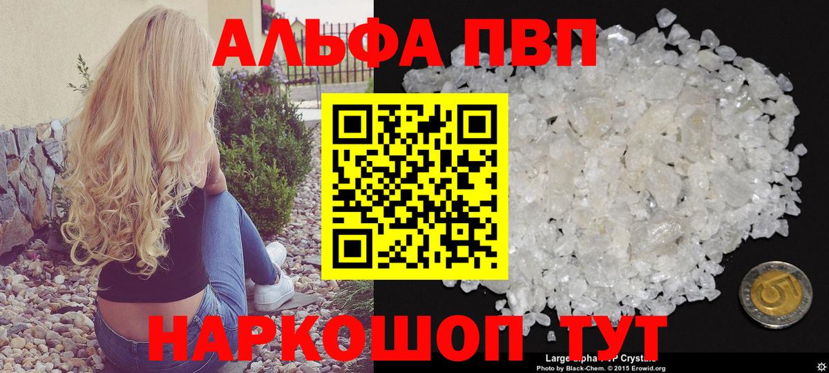 Alpha PVP СК Анапа