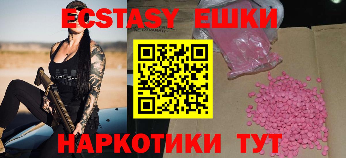 Ecstasy 300 mg  Вход с VPN  Ecstasy Дубай  Анапа 