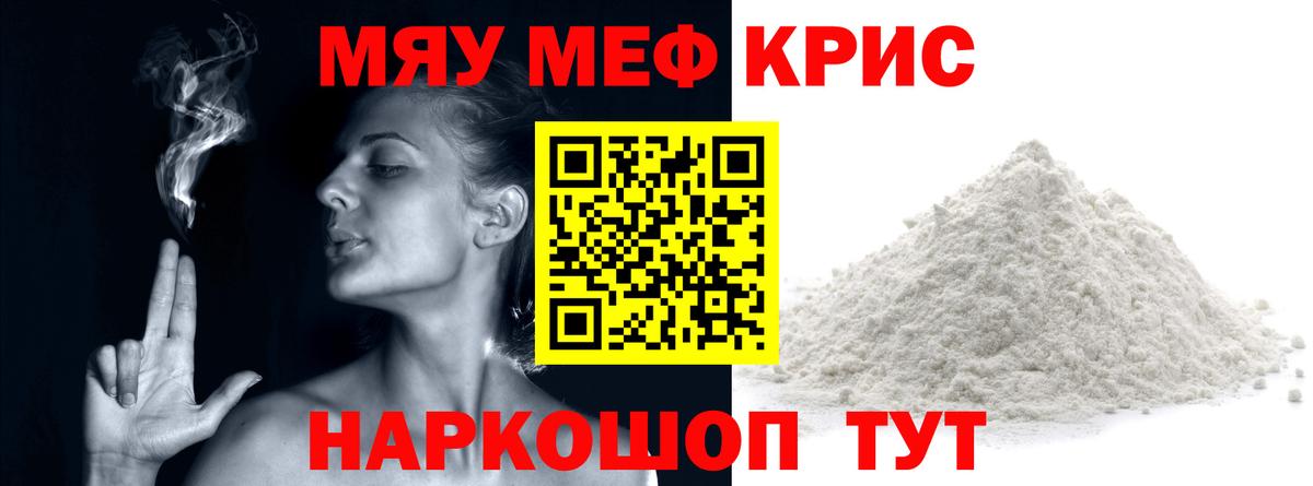 купить наркоту  МЕФ mephedrone  МЕФ  Вход с VPN  Мефедрон  Мефедрон мяу мяу  Анапа 