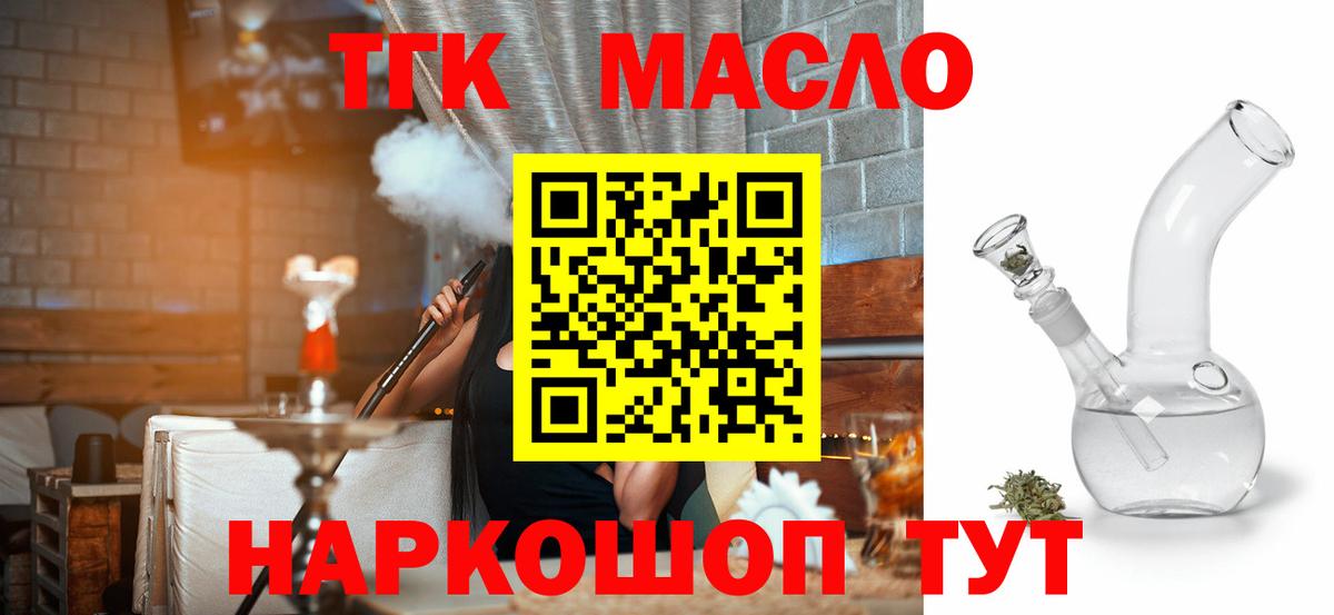 Дистиллят ТГК вейп  Вход с VPN  Анапа  ТГК THC oil 