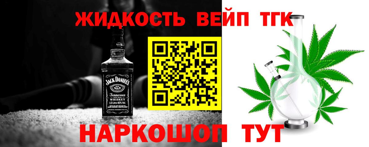ТГК жижа Анапа